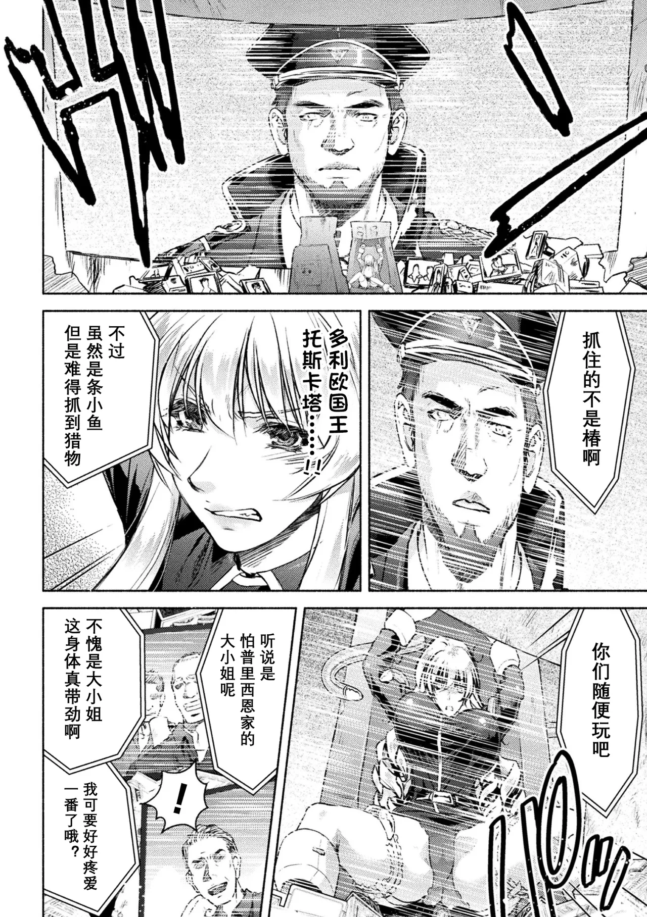 軍属麗奴ツバキ 淫れ散る三戦華 THE COMIC 第1-4話 - Page 40