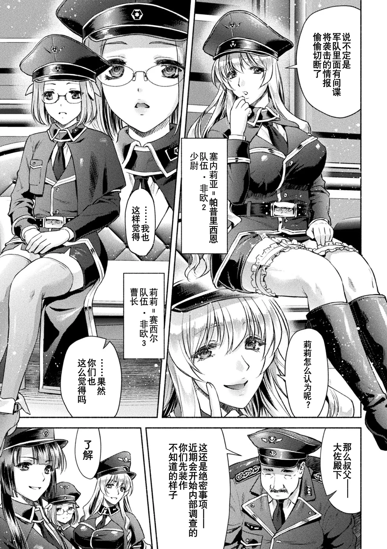 軍属麗奴ツバキ 淫れ散る三戦華 THE COMIC 第1-4話 - Page 9