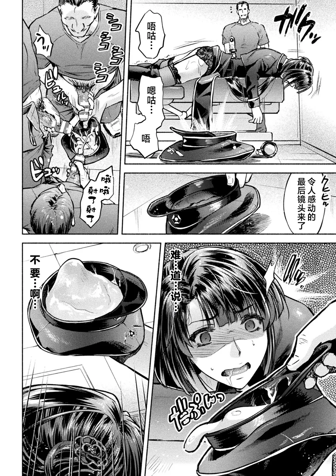 軍属麗奴ツバキ 淫れ散る三戦華 THE COMIC 第1-4話 - Page 93