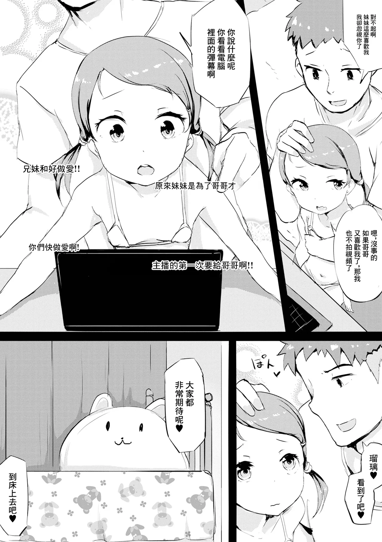 Ruutaso Channel - Page 10