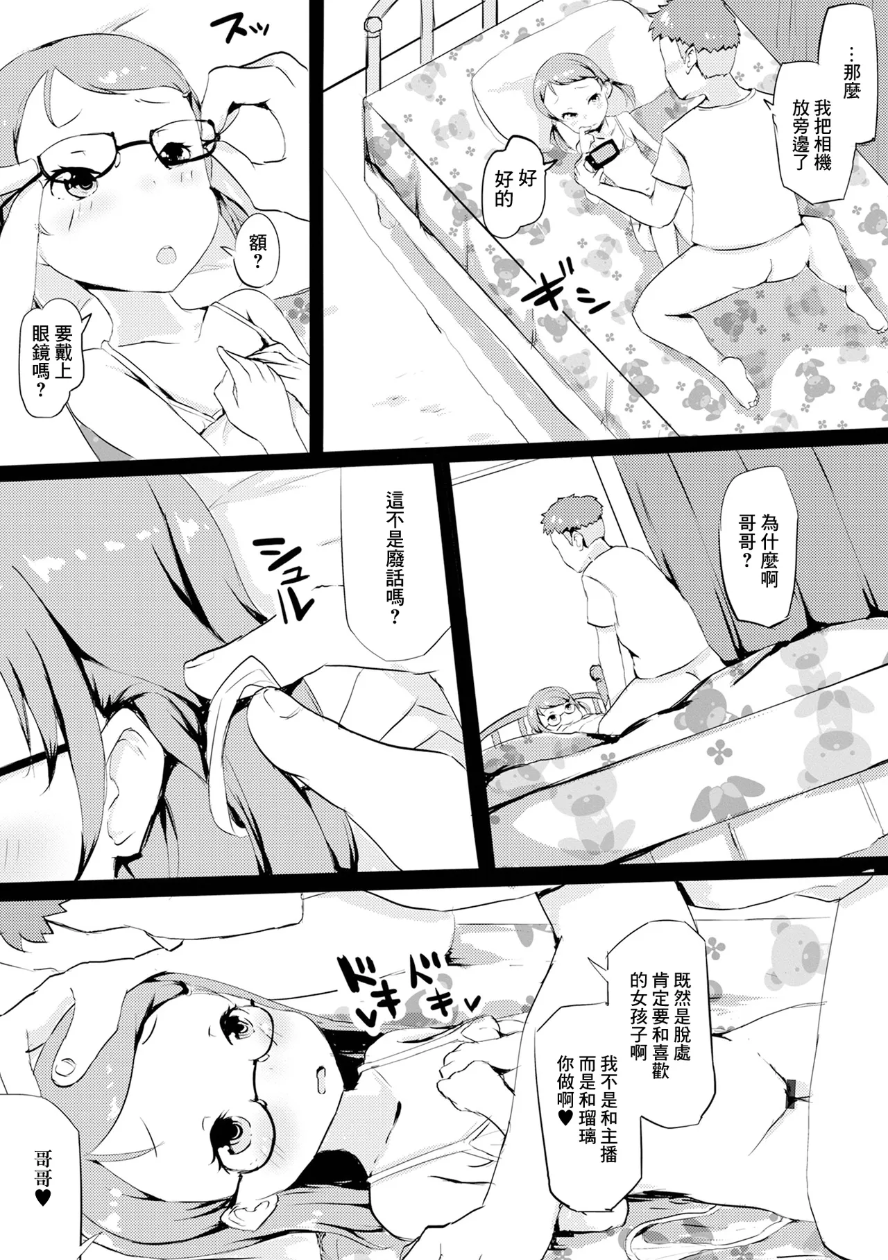 Ruutaso Channel - Page 11