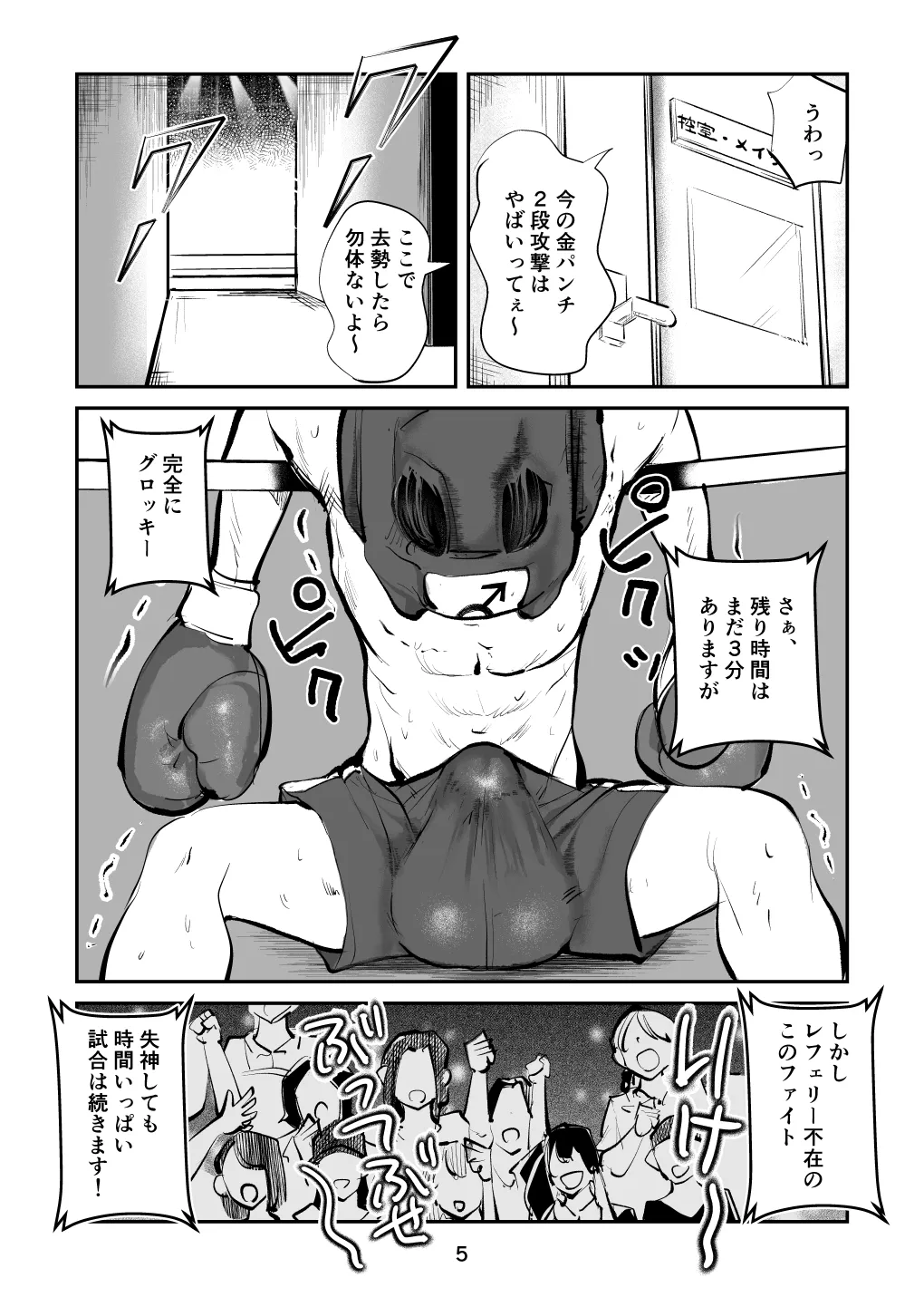 負けたら去勢!ミックスファイト~中編~ - Page 5