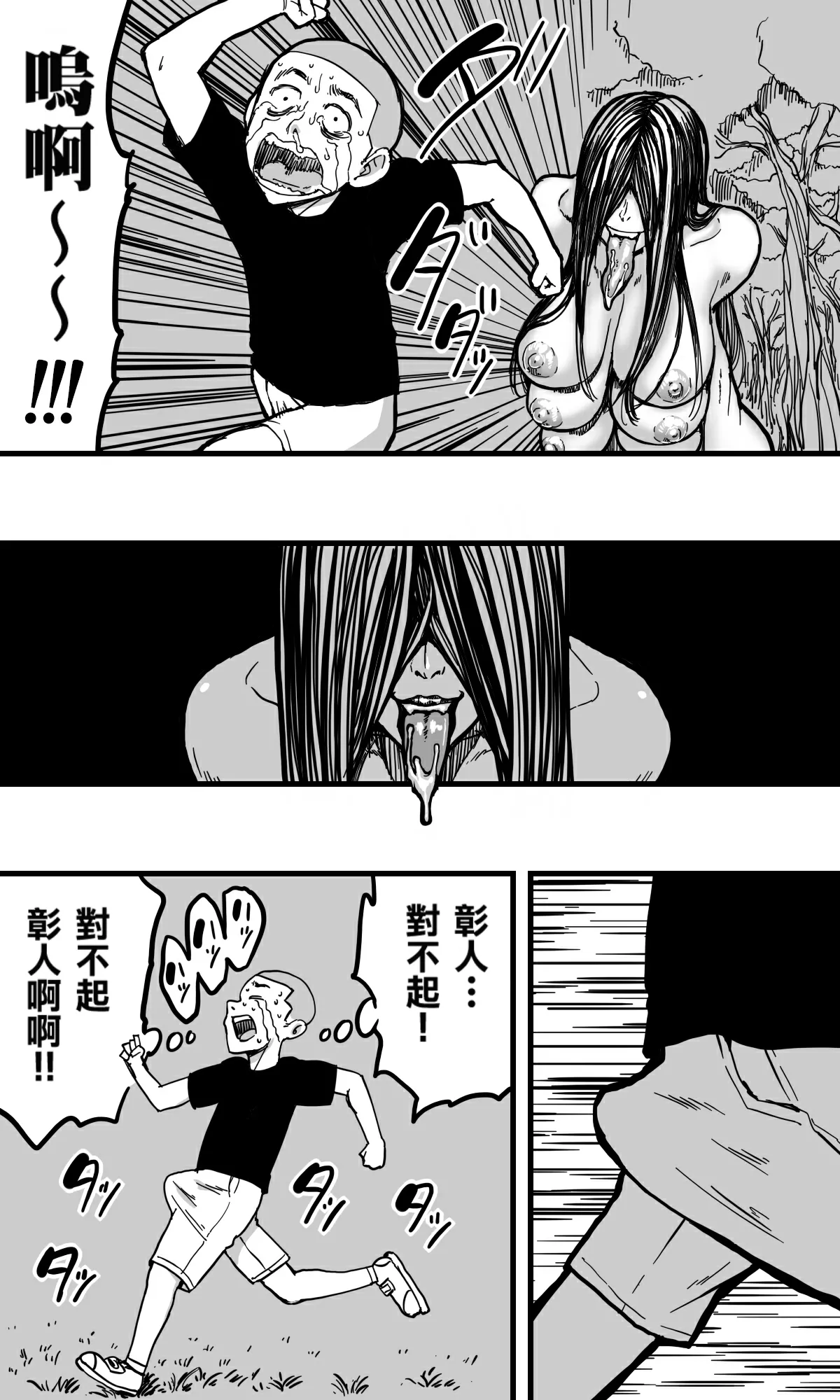 Hebi Onna. - Page 16