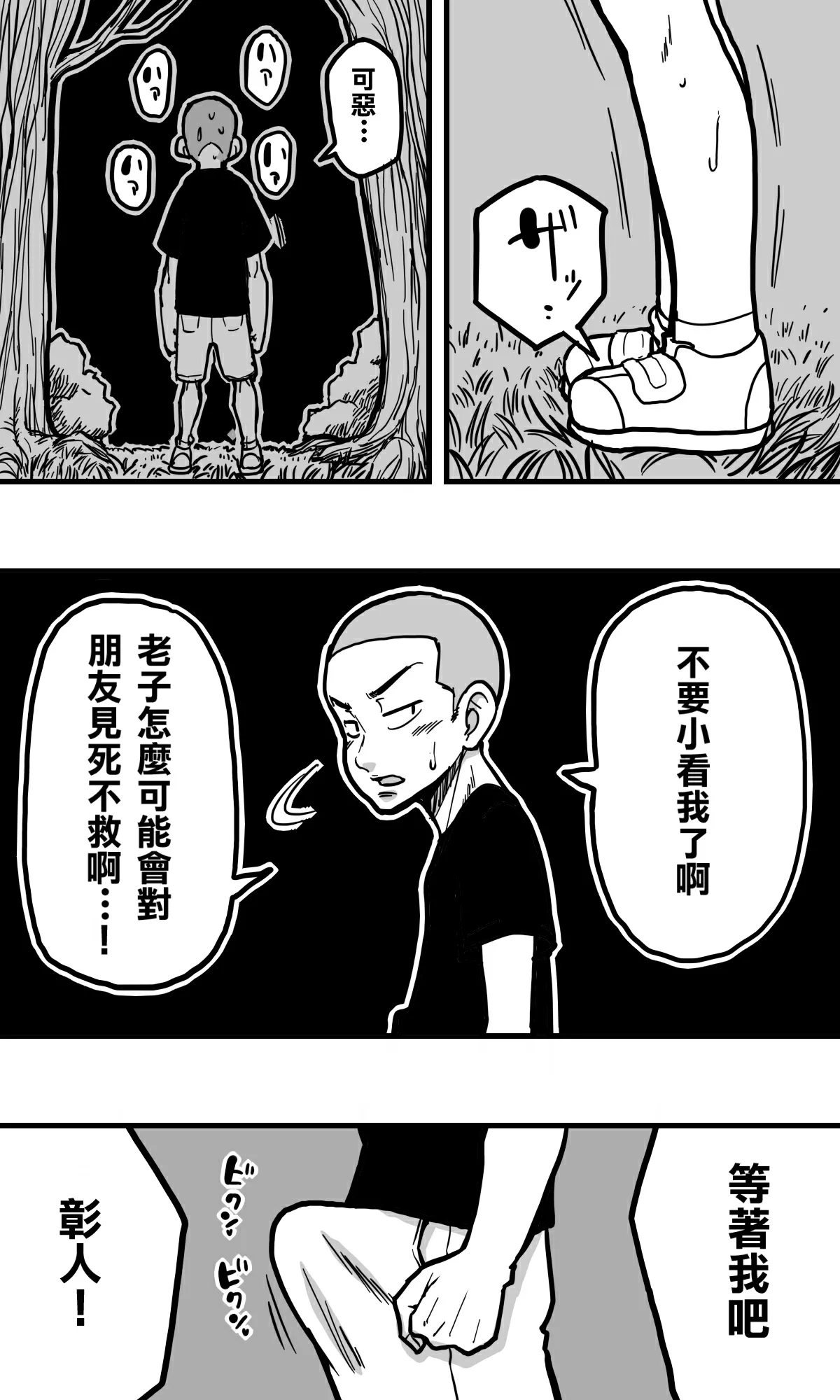 Hebi Onna. - Page 18
