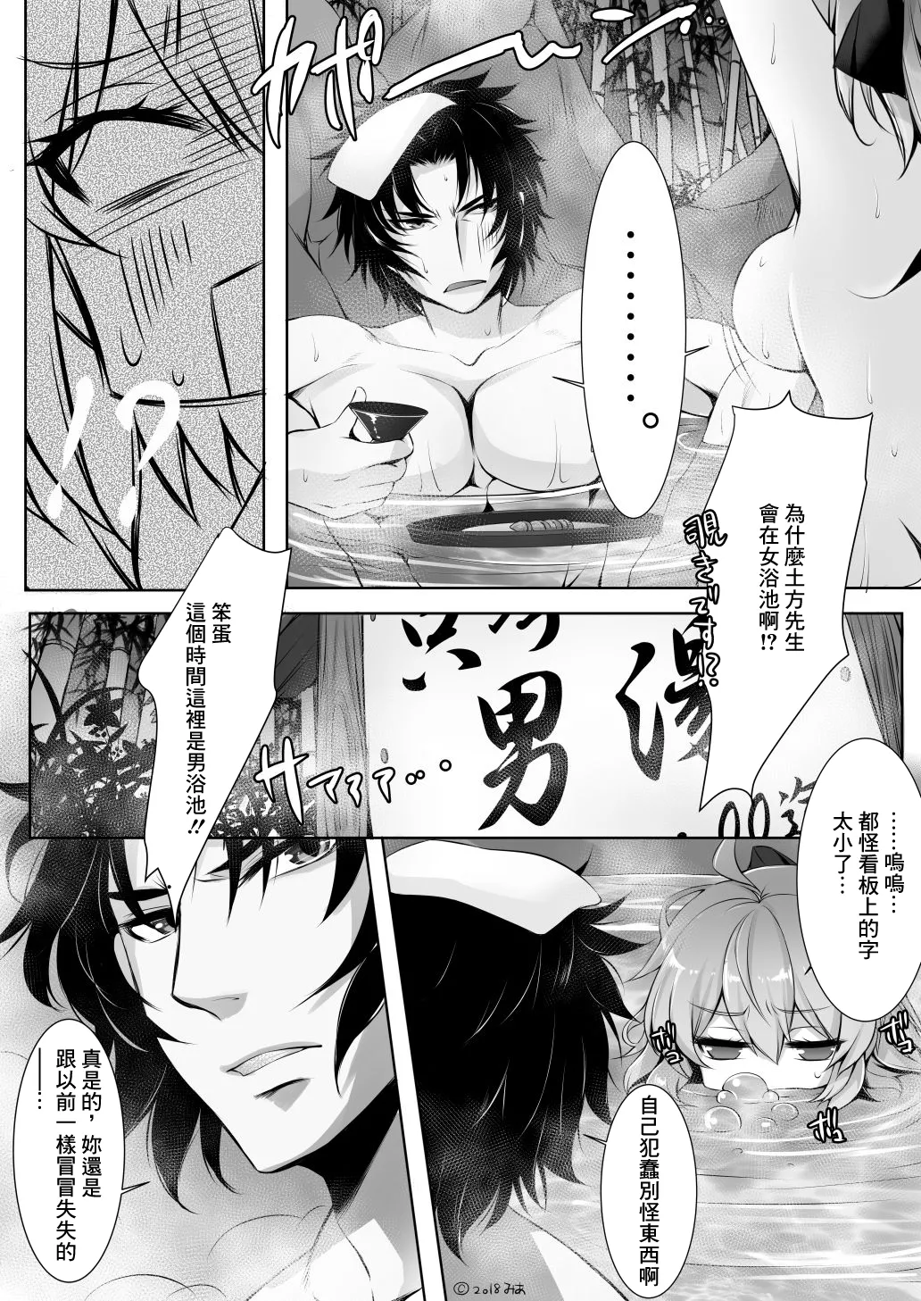 例の温泉 - Page 4