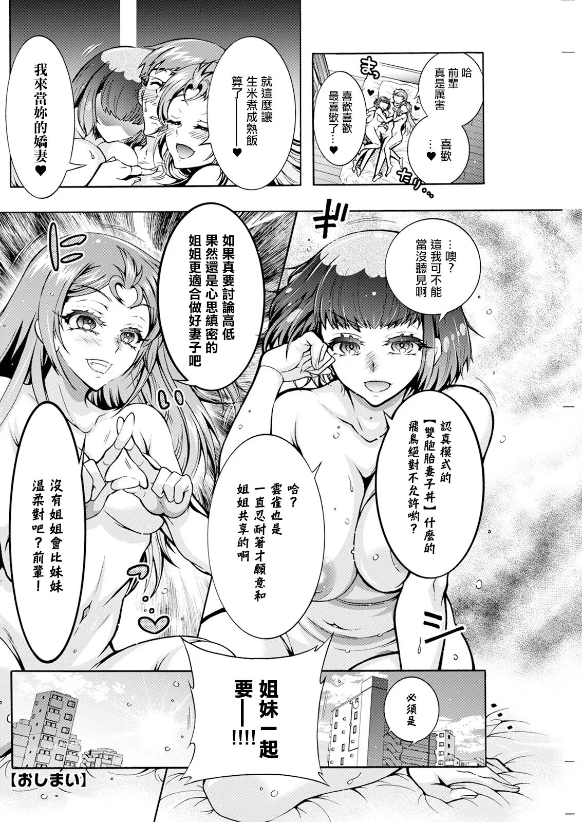 Futago Donburi Ch. 6 - Page 20