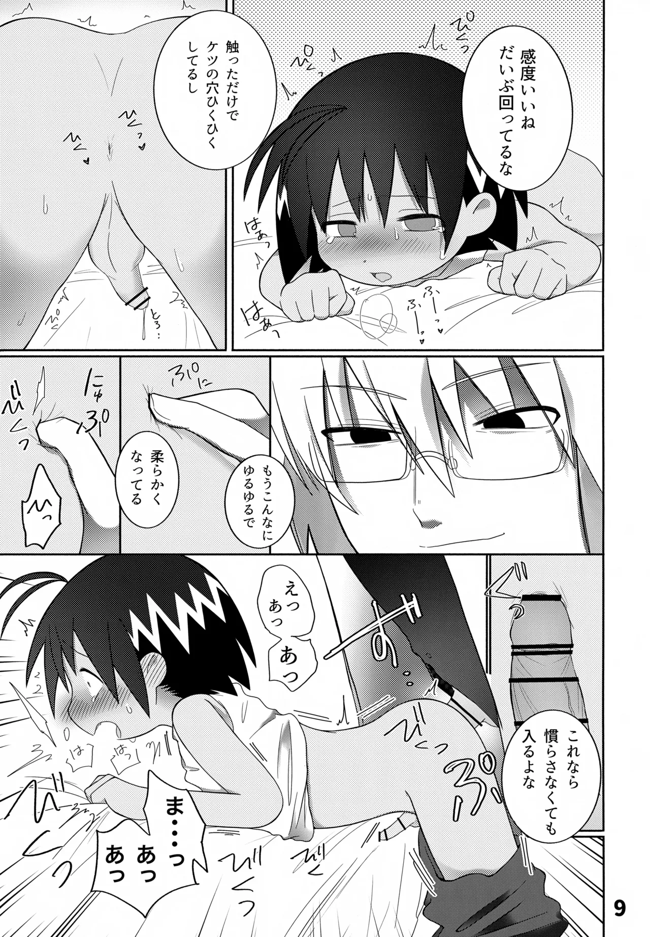 Guu trap! - Page 10