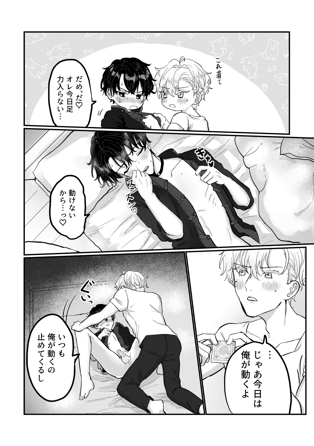 Hedate - Page 21