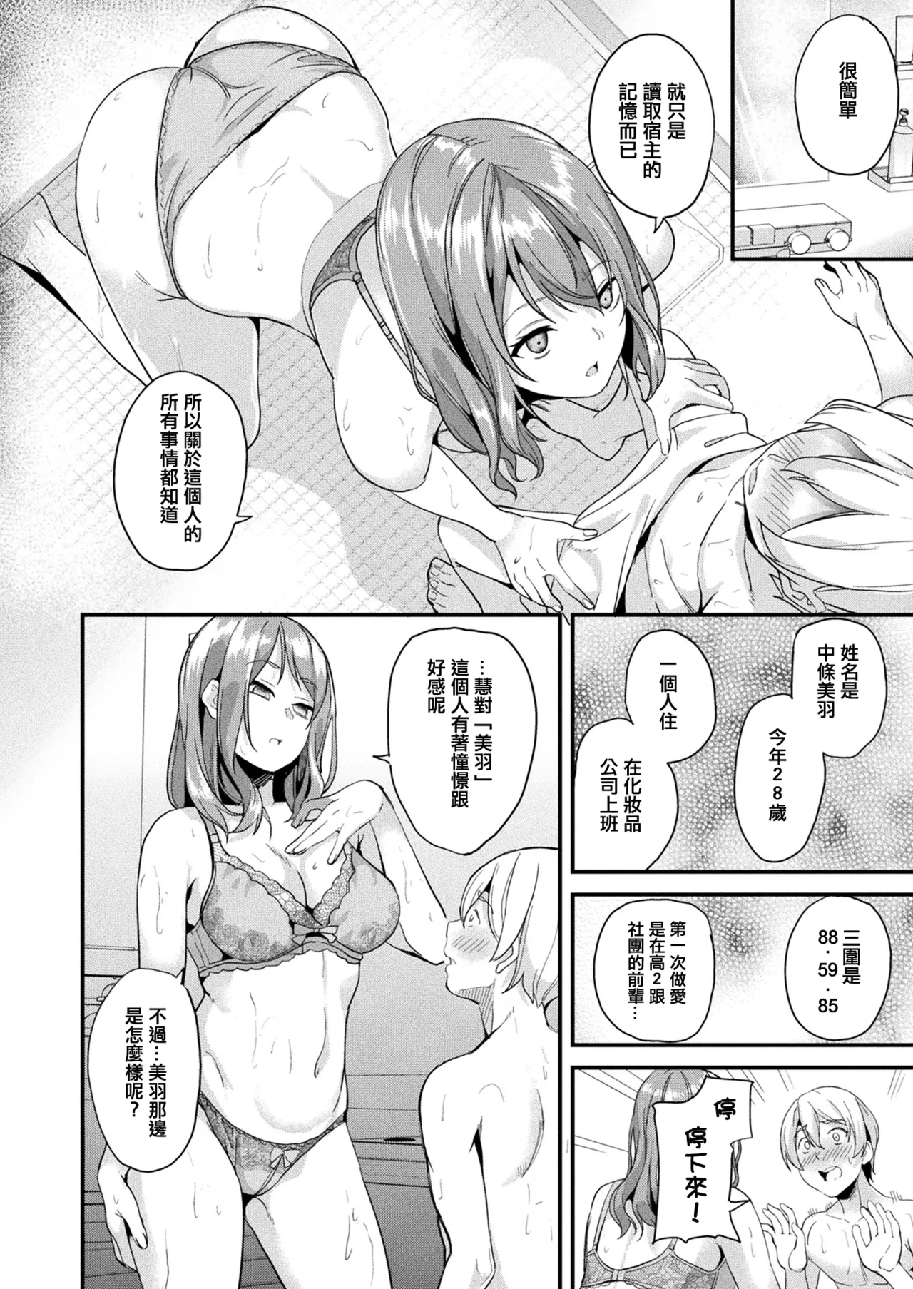 同居する粘液 第1-12話+2体目-第1-5話 - Page 233