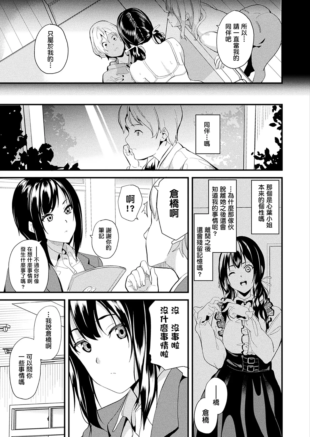 同居する粘液 第1-12話+2体目-第1-5話 - Page 250