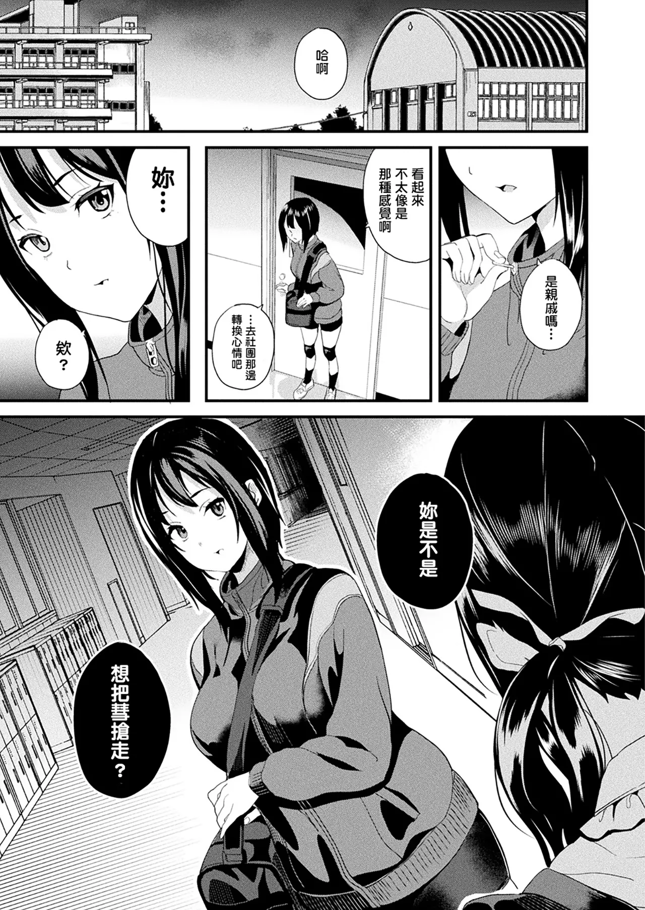 同居する粘液 第1-12話+2体目-第1-5話 - Page 252