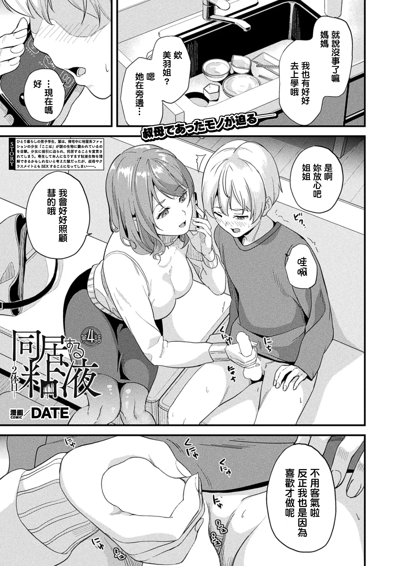 同居する粘液 第1-12話+2体目-第1-5話 - Page 266