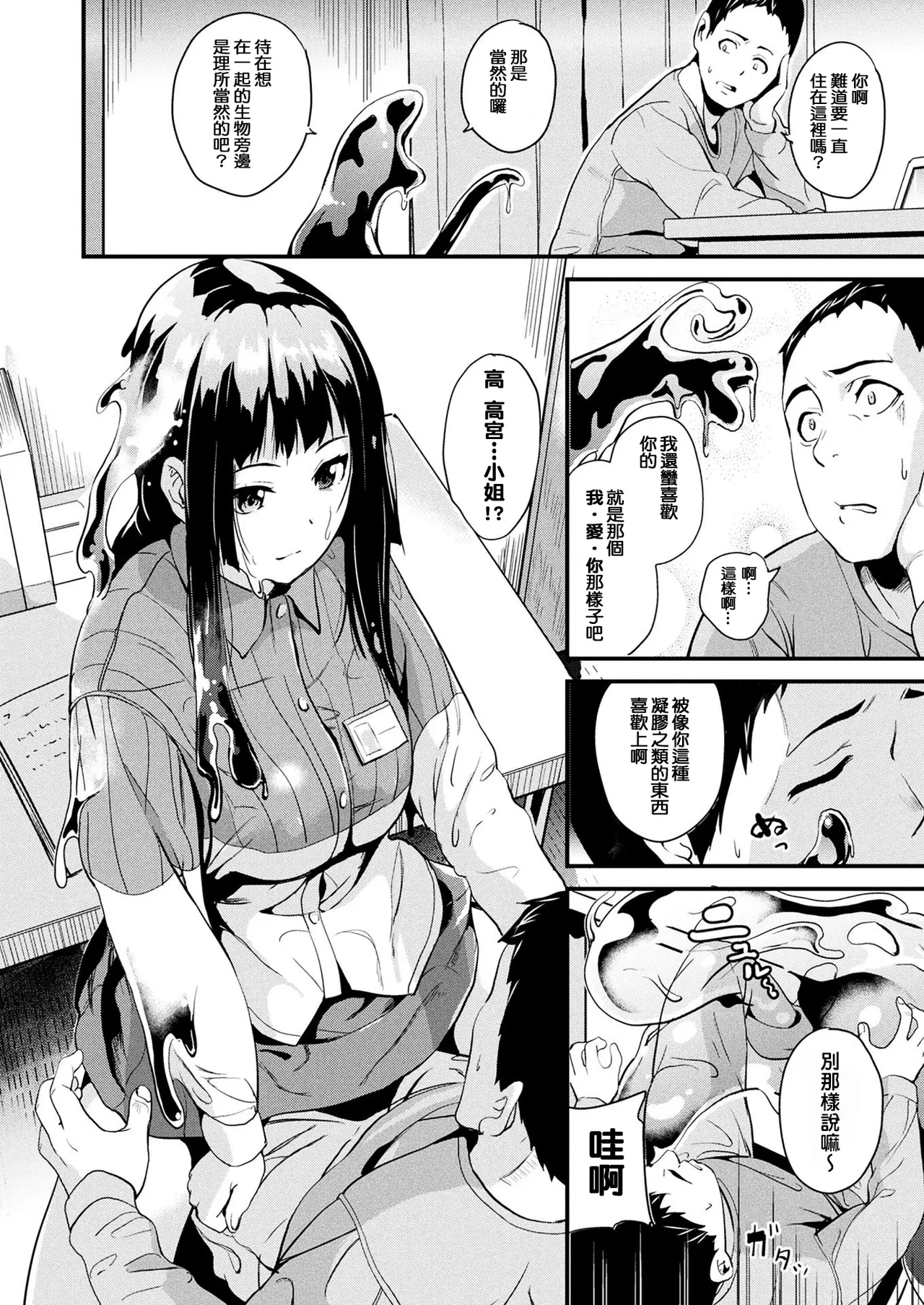 同居する粘液 第1-12話+2体目-第1-5話 - Page 9