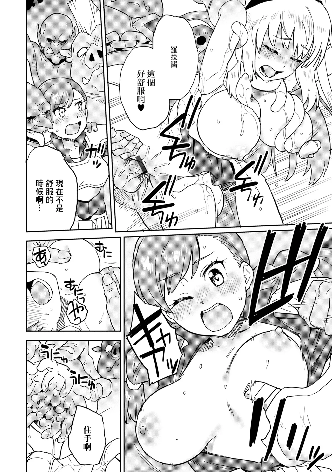 Hajimete Hunt - Page 10