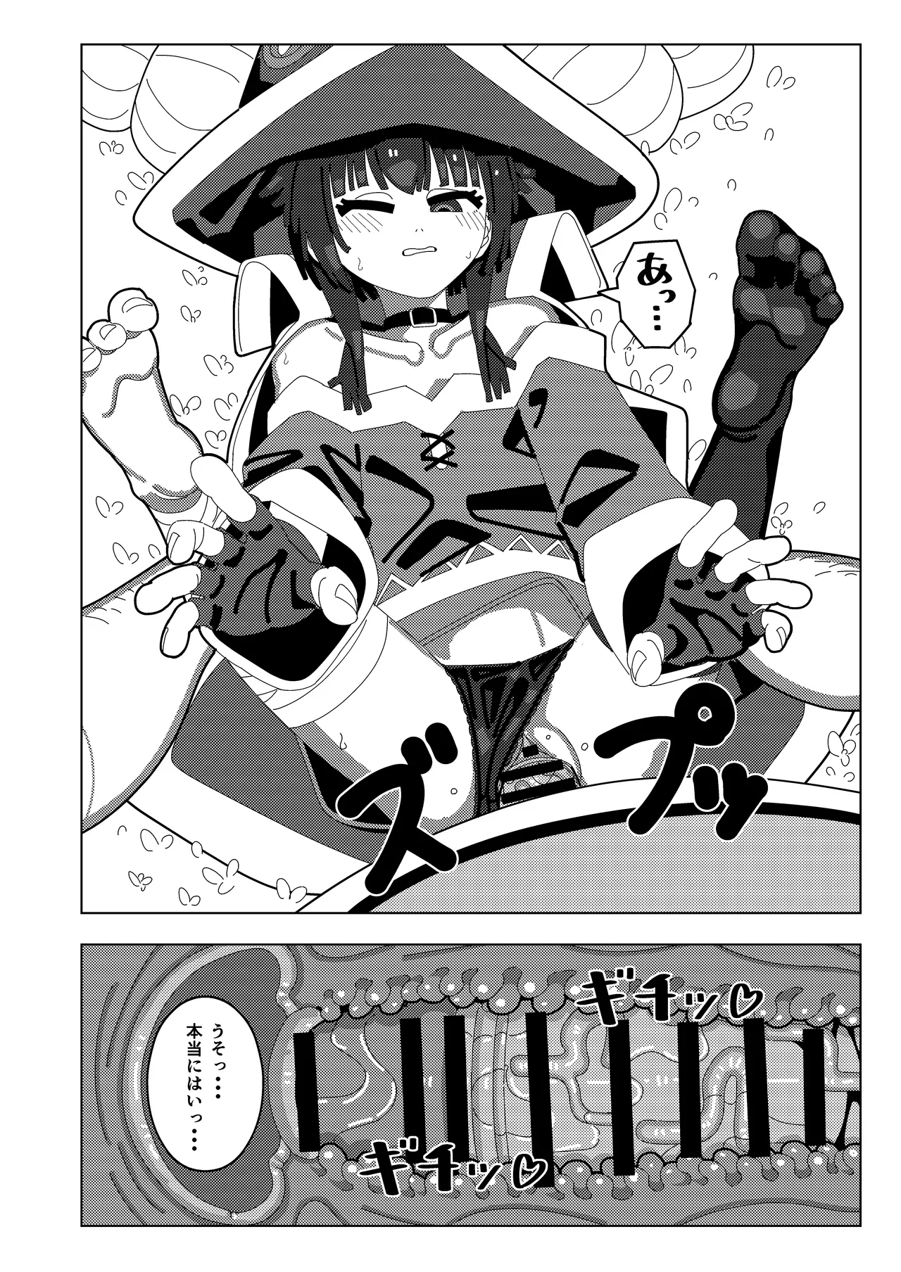 Megumin Dai Pinch - Page 13