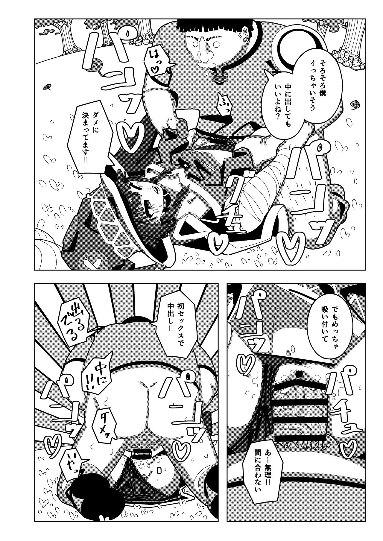 Megumin Dai Pinch - Page 17