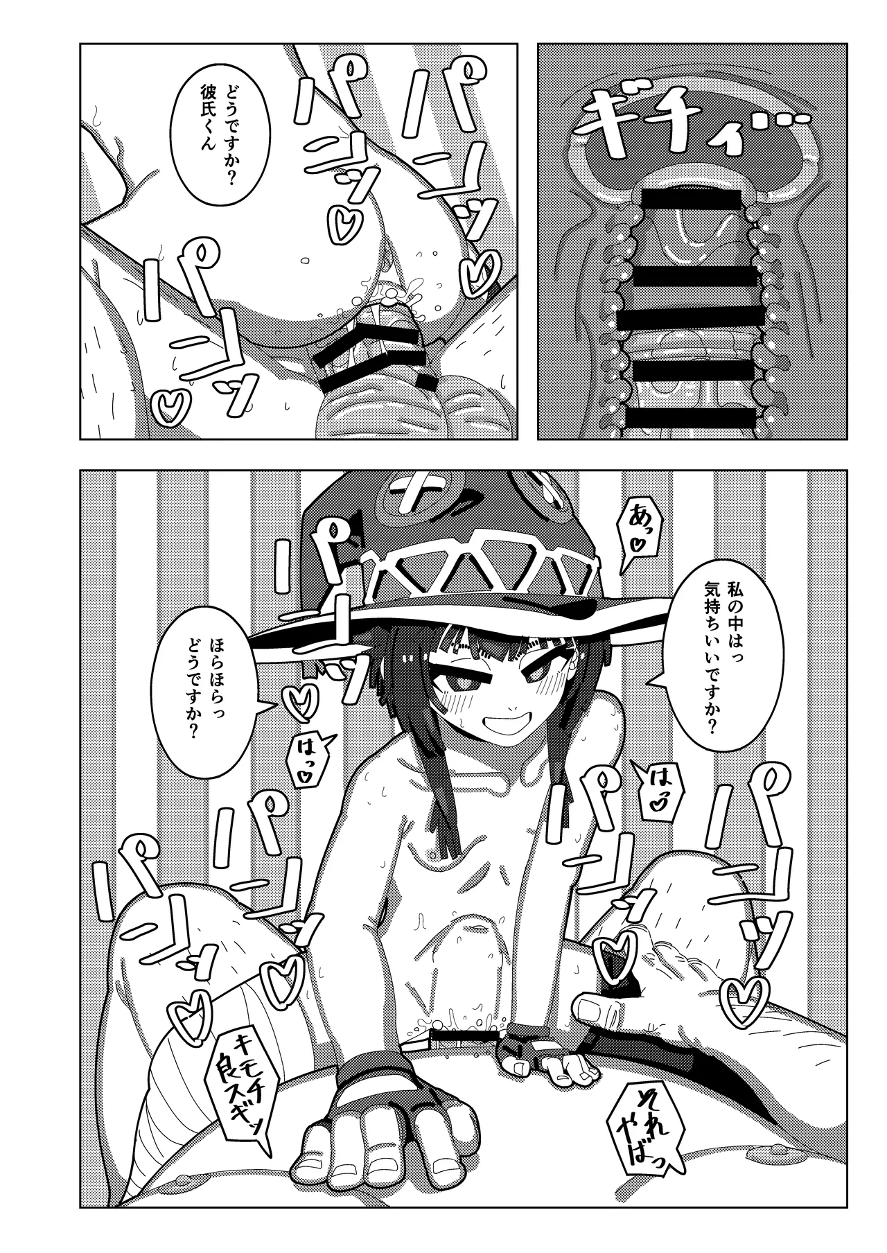 Megumin Dai Pinch - Page 25