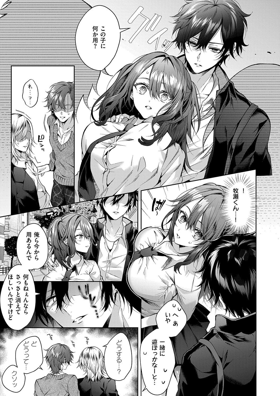 Hitorijime Love Doll - Page 13