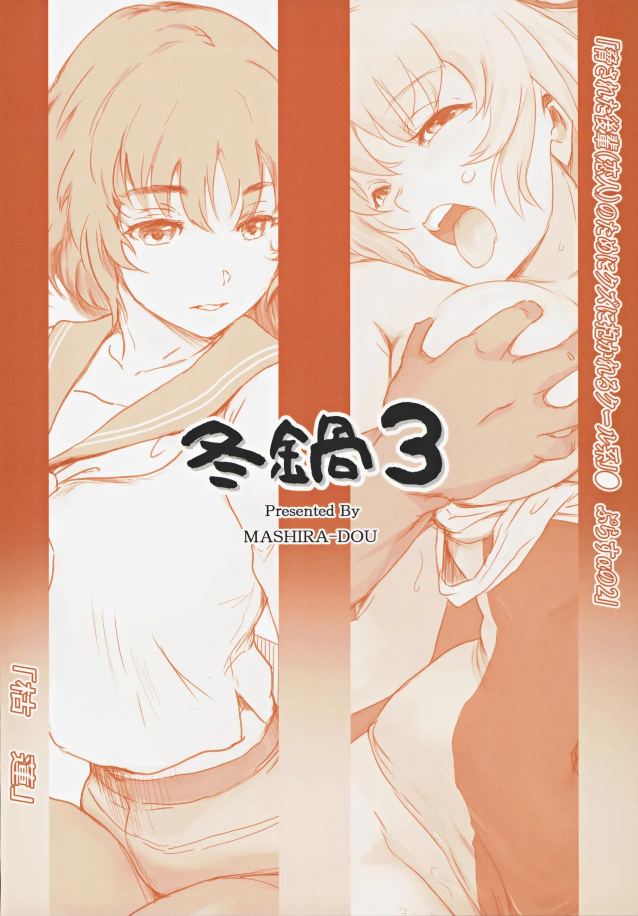 Fuyu Nabe 3 - Page 52