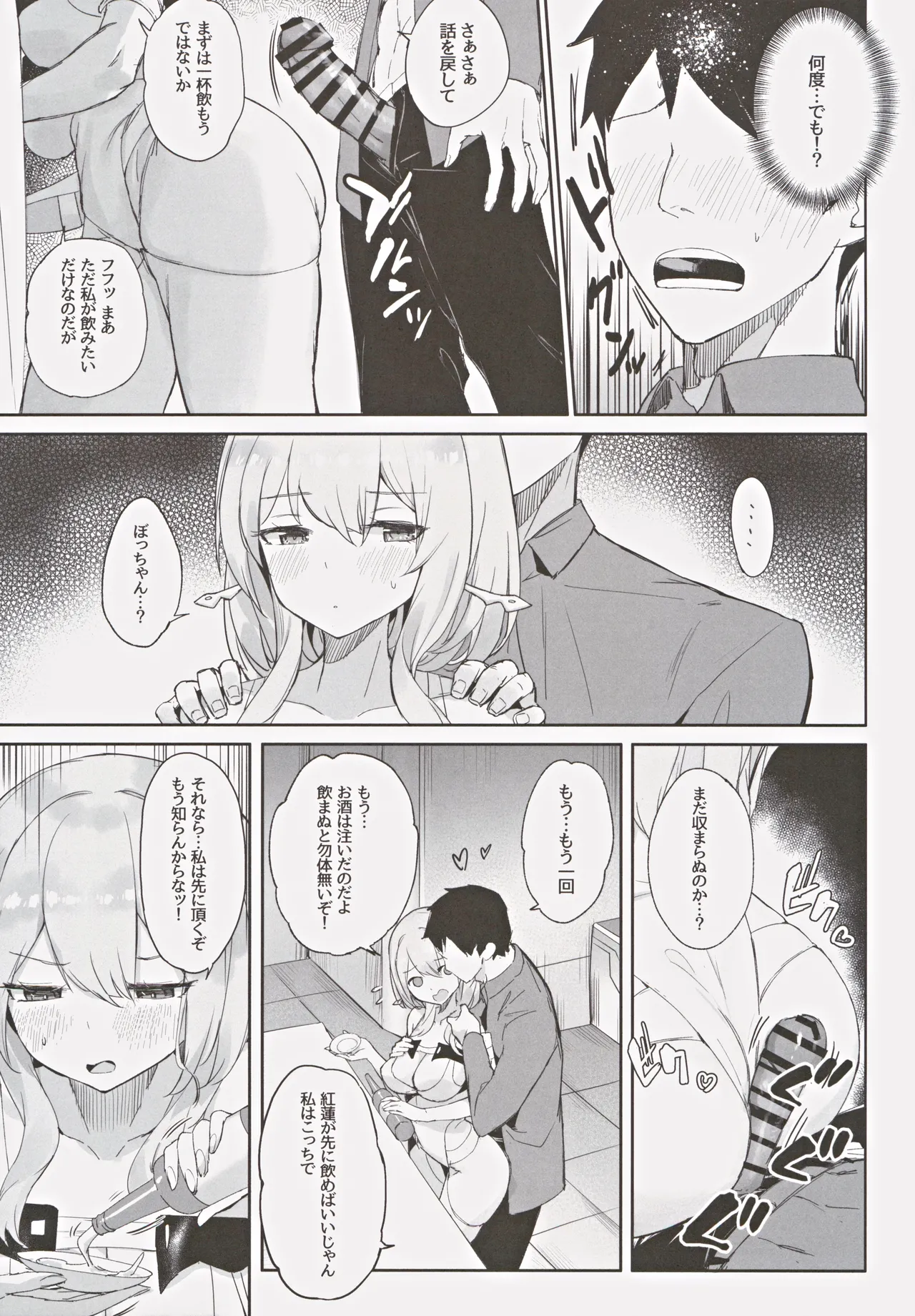 Guren Kenran - Page 12