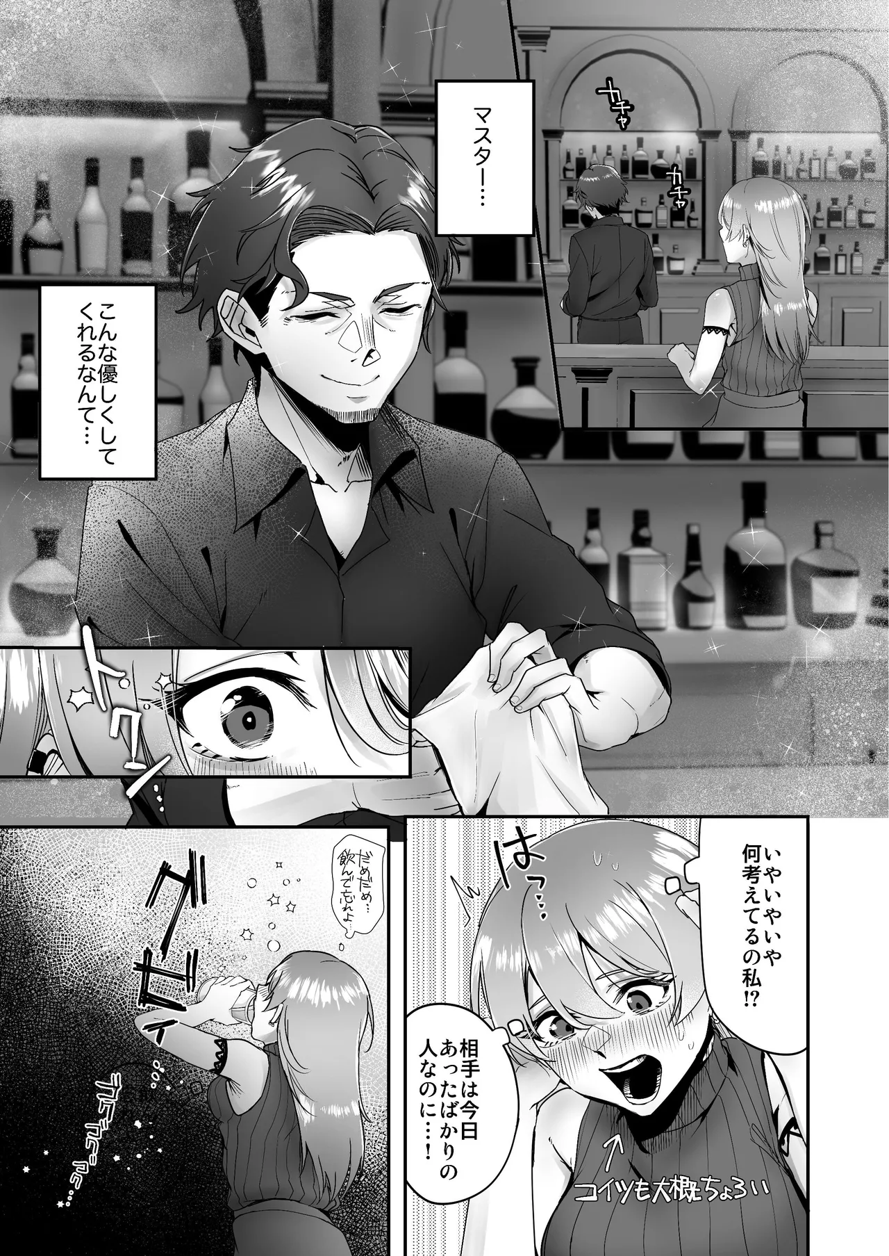 Zenbu Osake no Sei. - Page 10