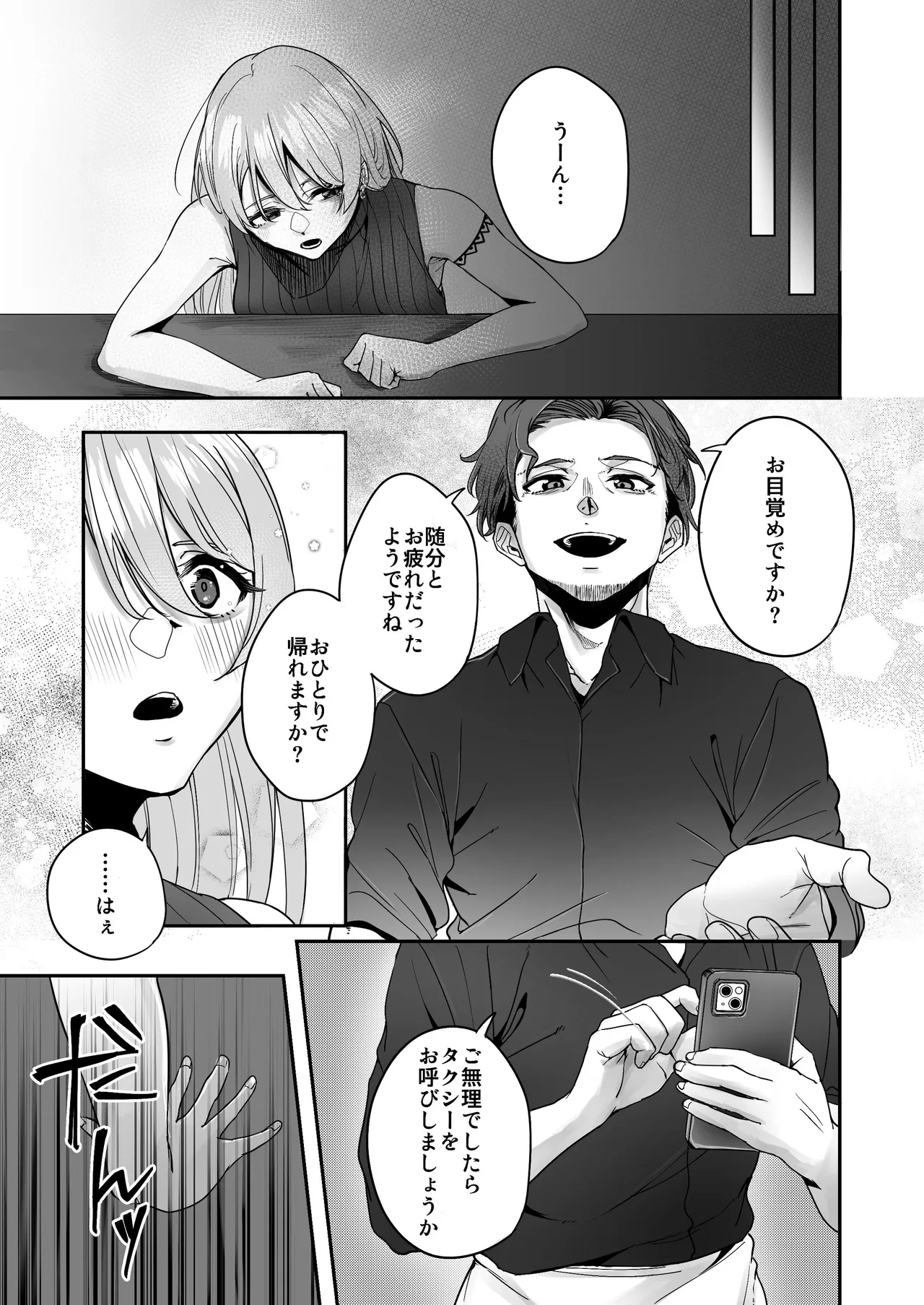 Zenbu Osake no Sei. - Page 11