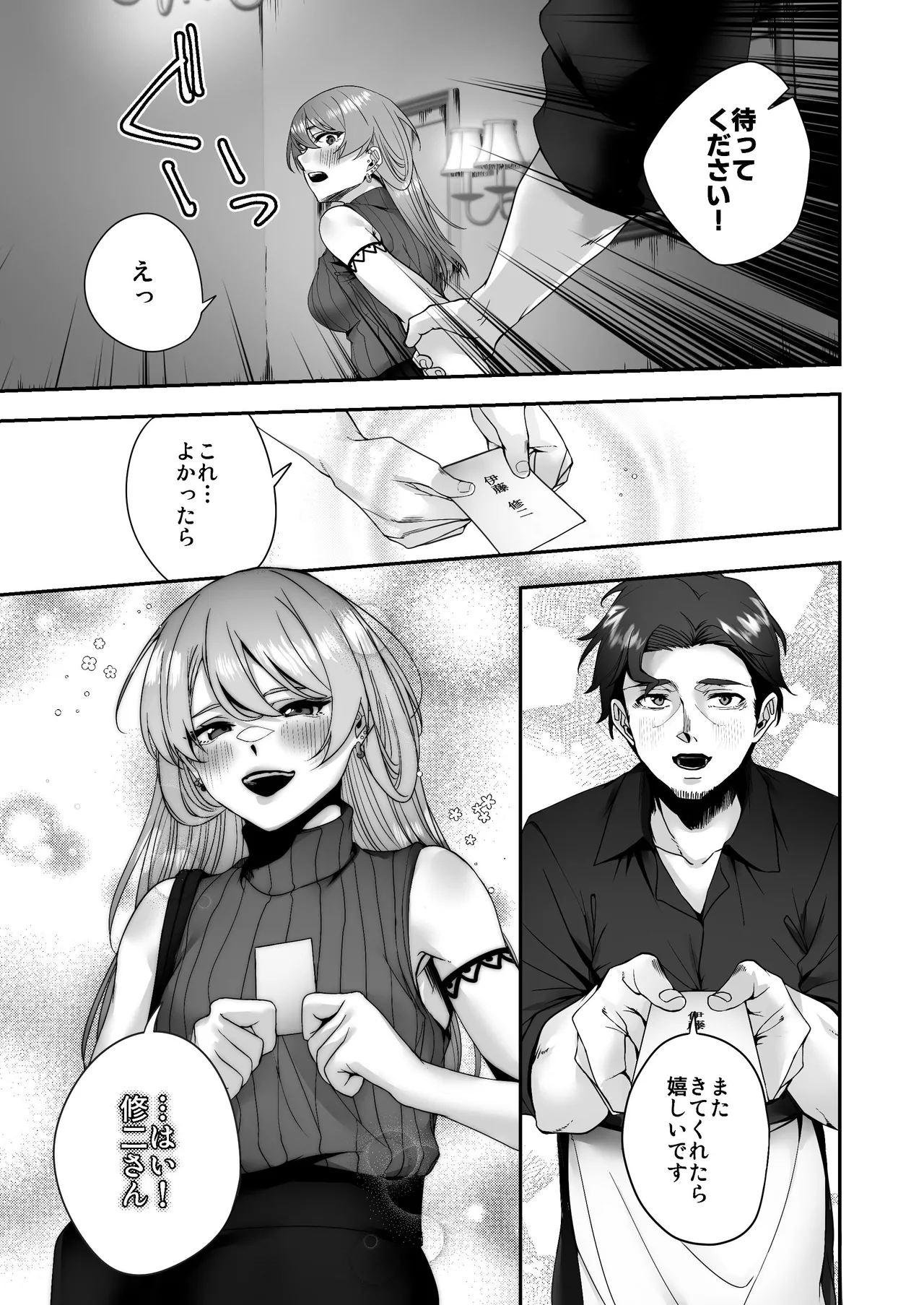 Zenbu Osake no Sei. - Page 41