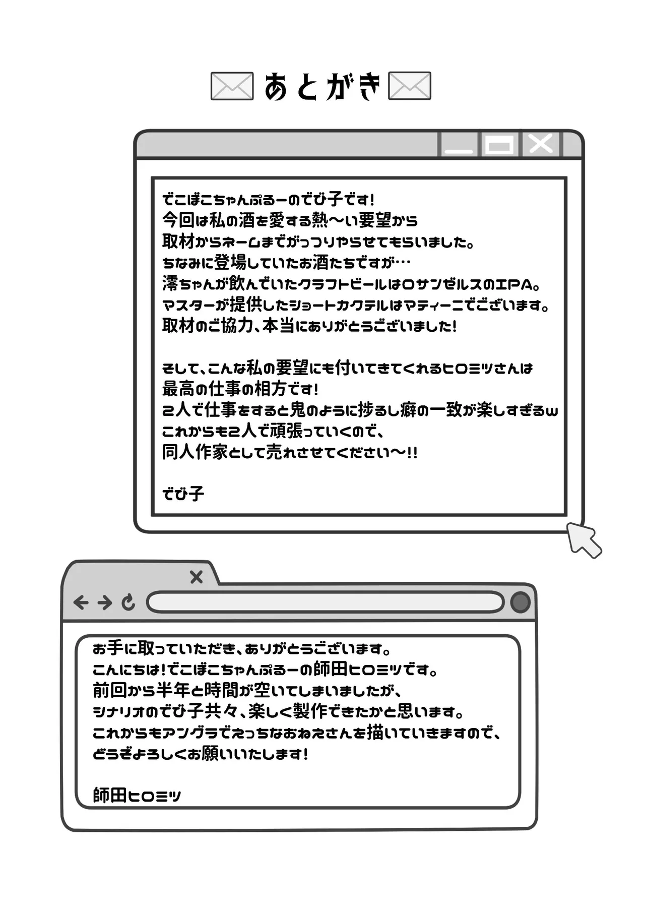Zenbu Osake no Sei. - Page 42