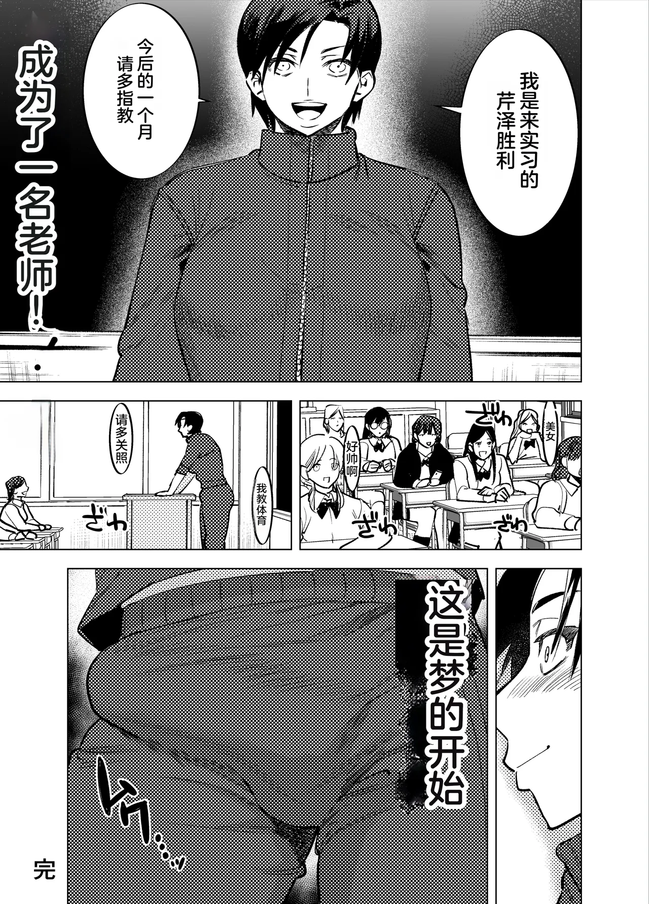 ふたなり先生の回顧録 - Page 21