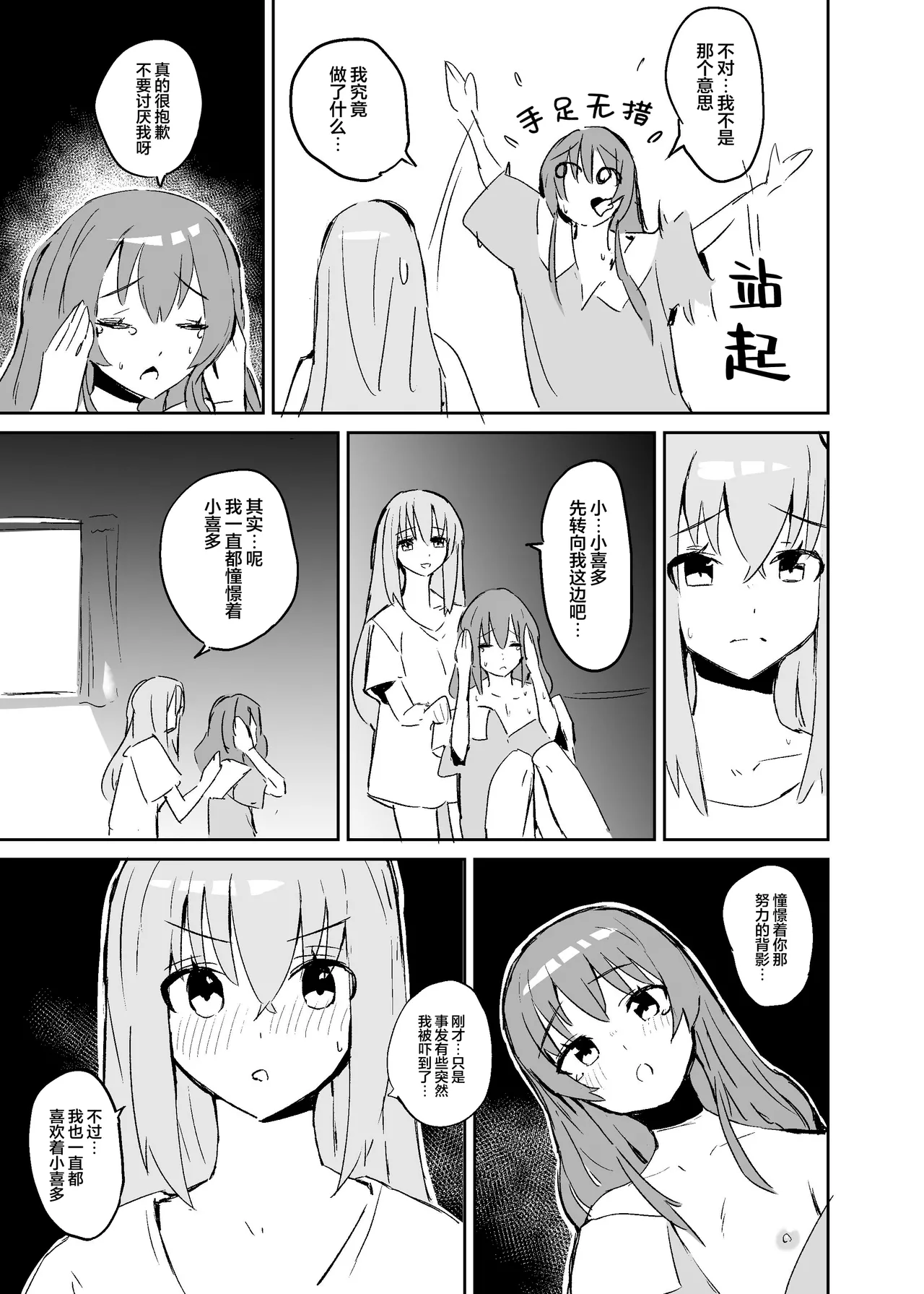 BOCCHI THE KITACHAN - Page 12