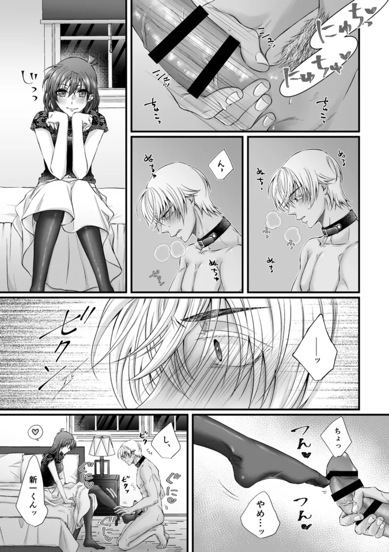my secret good boy - Page 10