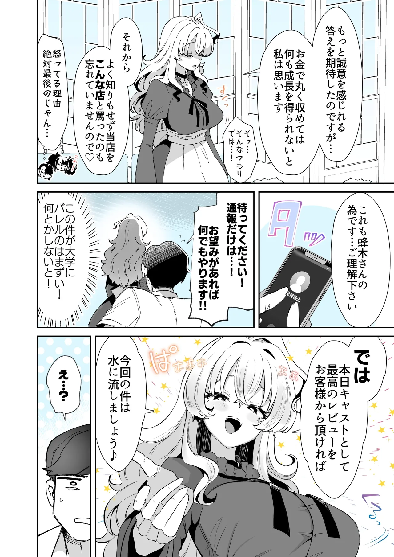 Rental? Kanojo 8 - Page 4