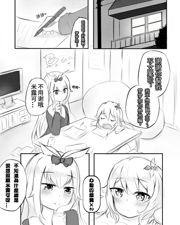 米露可的心愿 - Page 2
