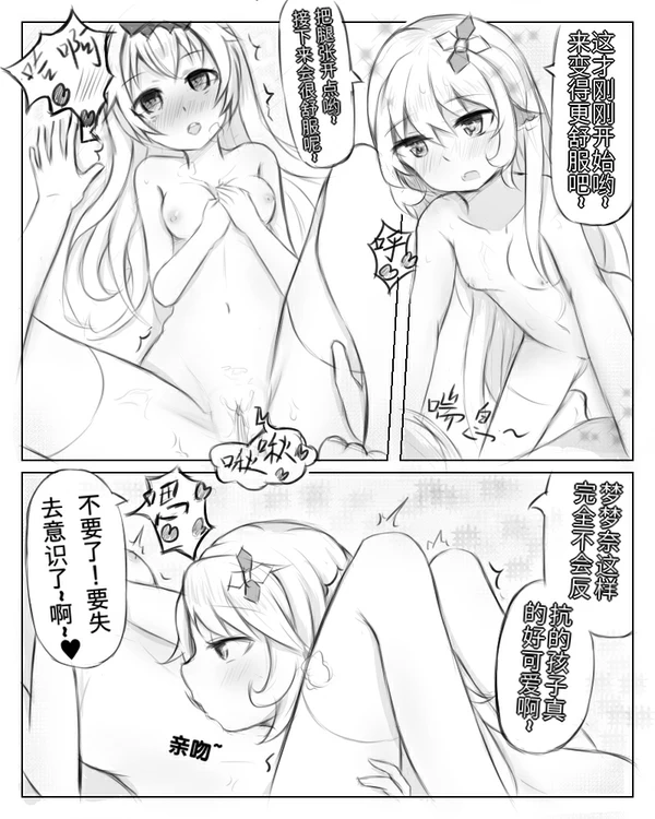 米露可的心愿 - Page 8