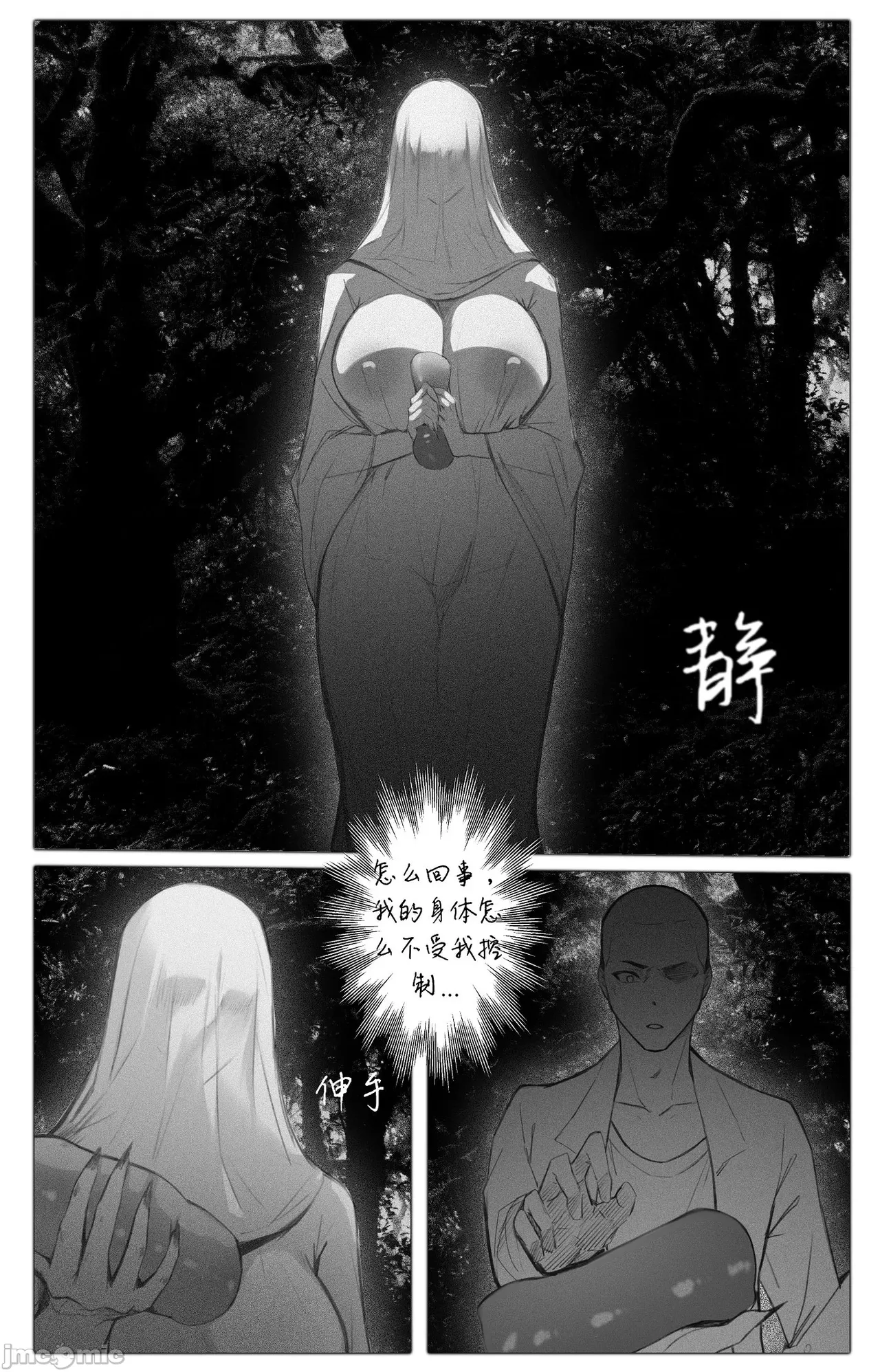 渡阴山 Crossing Yinshan Mountain - Page 11