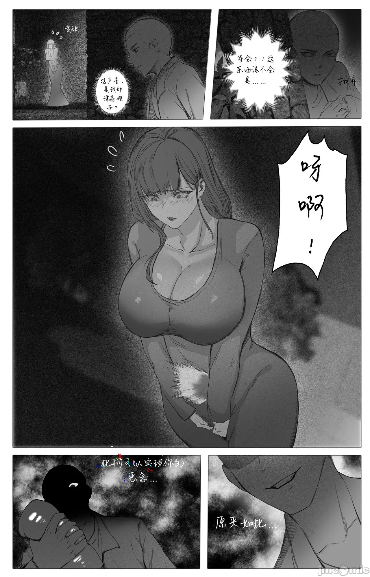 渡阴山 Crossing Yinshan Mountain - Page 14