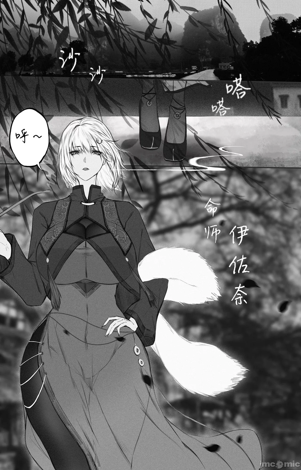 渡阴山 Crossing Yinshan Mountain - Page 15