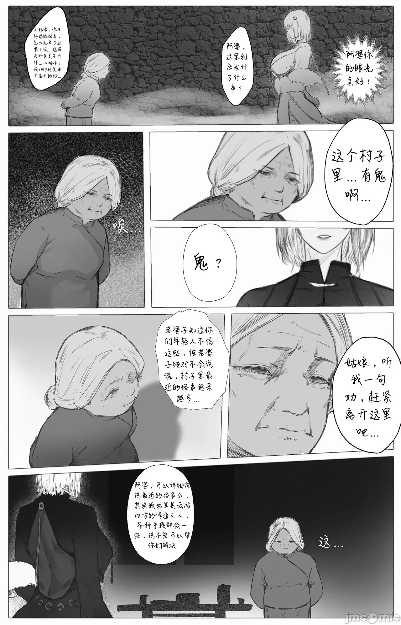 渡阴山 Crossing Yinshan Mountain - Page 19