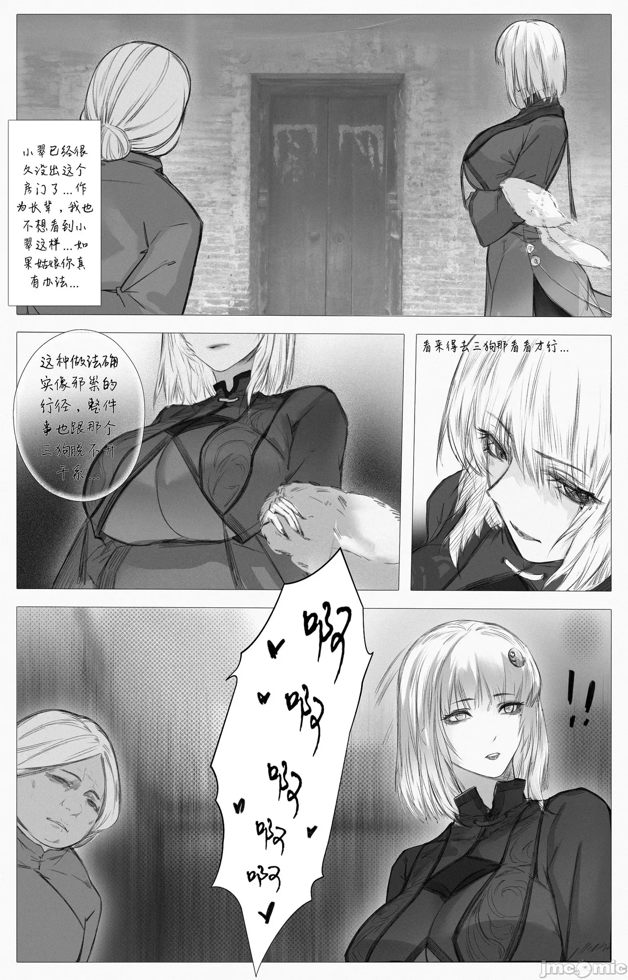 渡阴山 Crossing Yinshan Mountain - Page 23