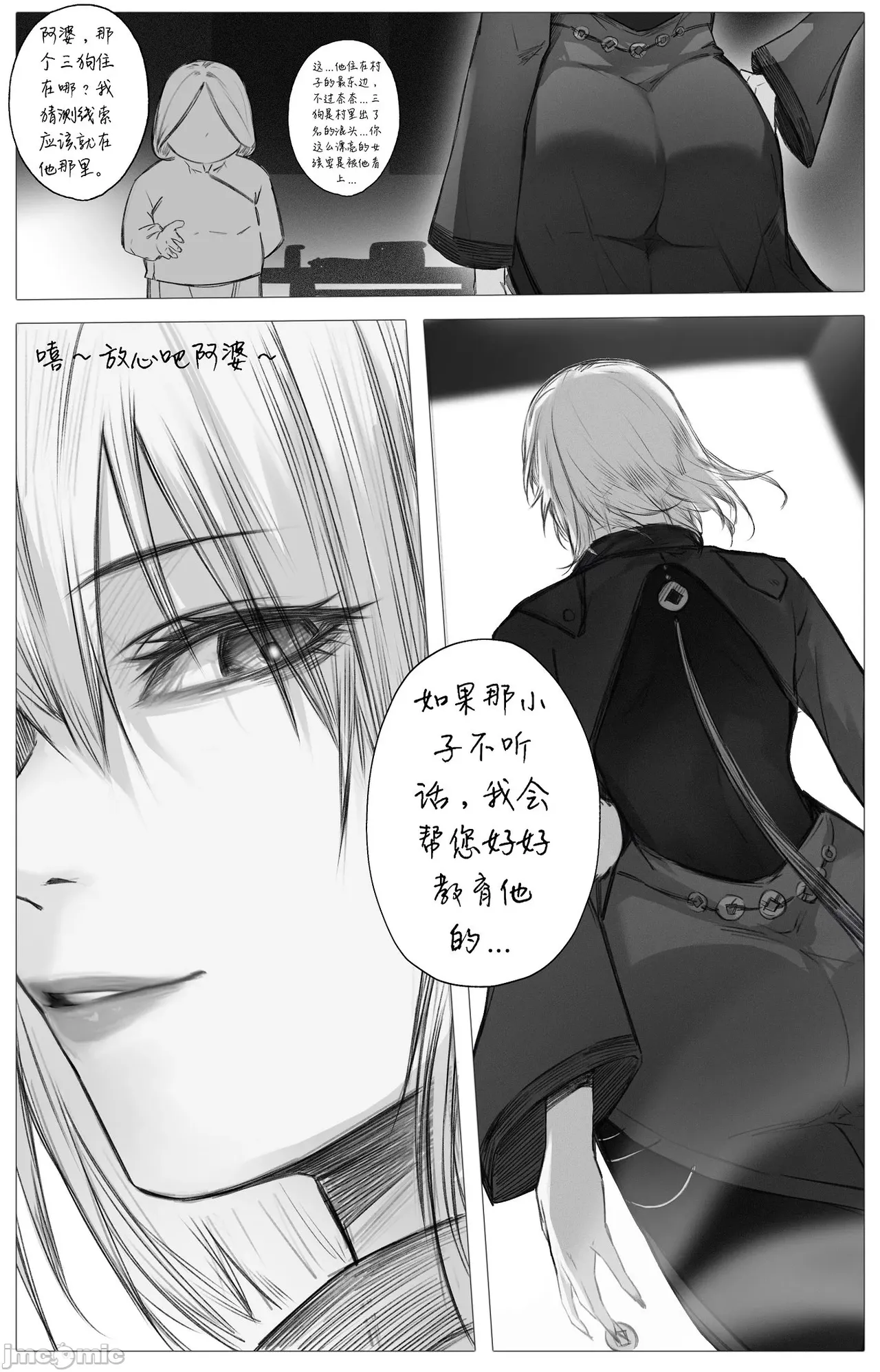 渡阴山 Crossing Yinshan Mountain - Page 28
