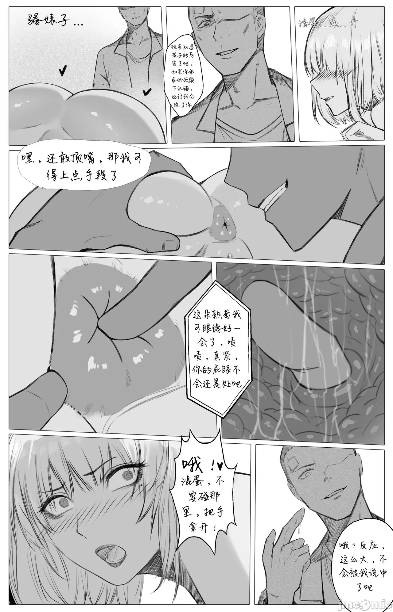 渡阴山 Crossing Yinshan Mountain - Page 56
