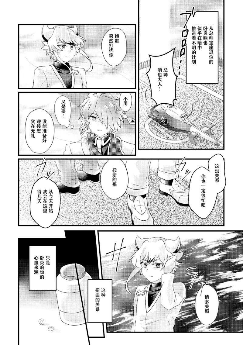 dokusikake | 毒仕掛 - Page 10