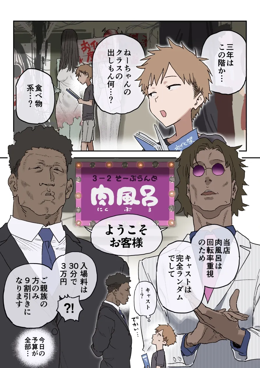 Zoku・Bun○sai Soapland - Page 1