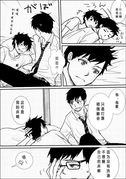 奥村兄弟詰め７（中文/无授权搬运） - Page 16