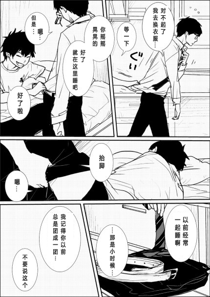 奥村兄弟詰め７（中文/无授权搬运） - Page 17