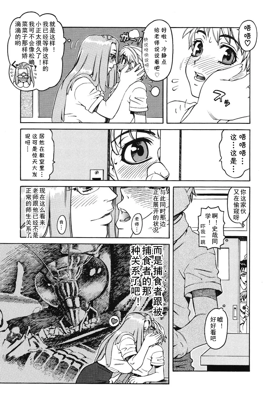 [ひぢりれい] Lesson1（アブナイ悦子先生）(cqxl自己汉化)（Chinese） - Page 9