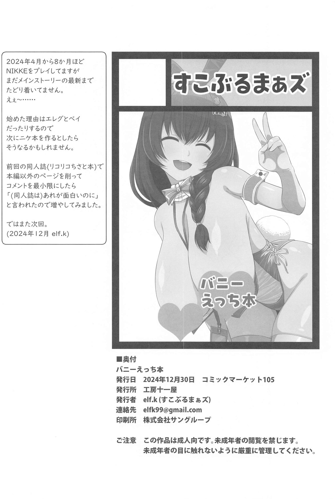 Bunny Ecchi Hon - Page 21