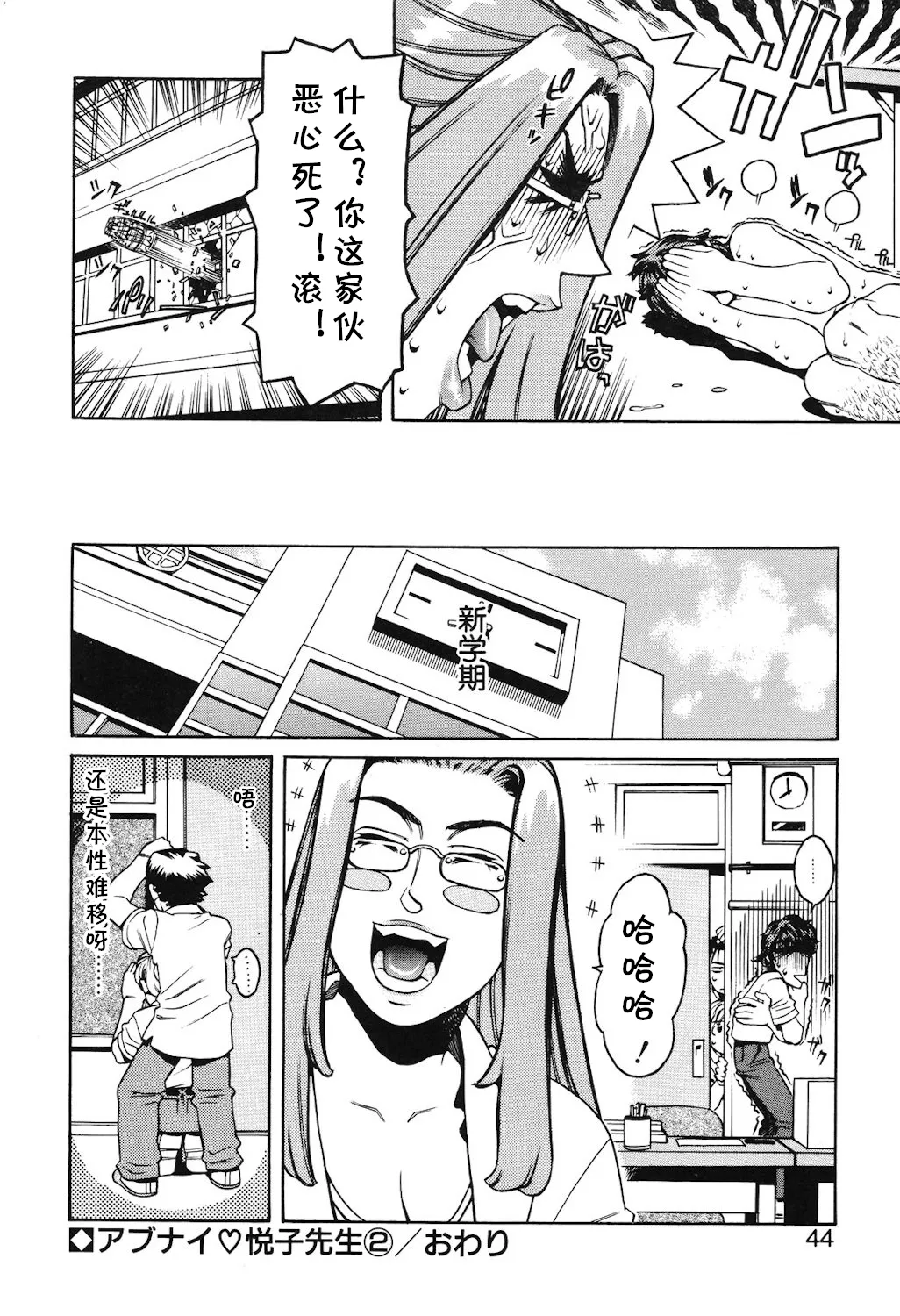 [ひぢりれい] Lesson2（アブナイ悦子先生）(cqxl自己汉化)（Chinese） - Page 18