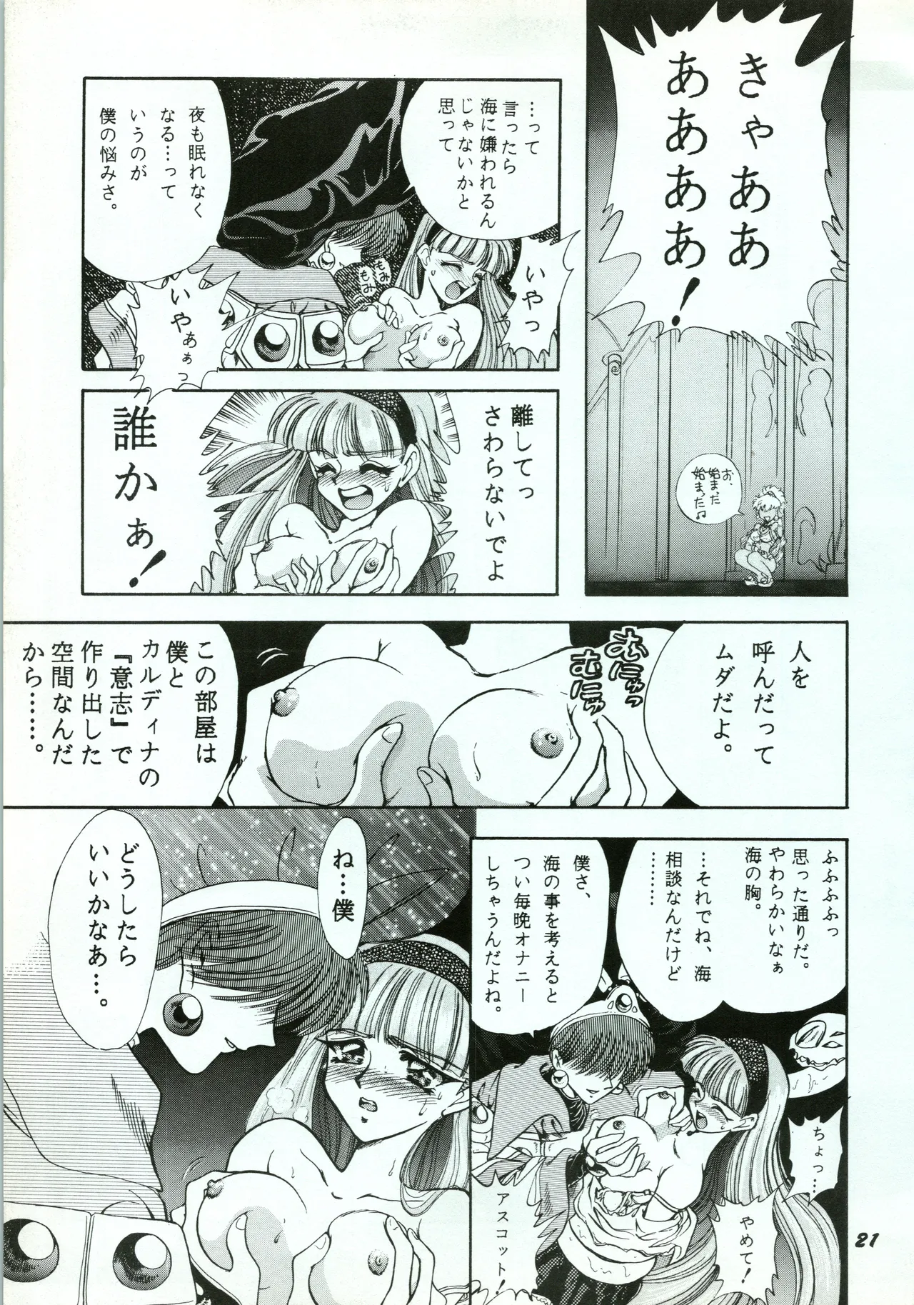 A SHELLFISH - Page 21