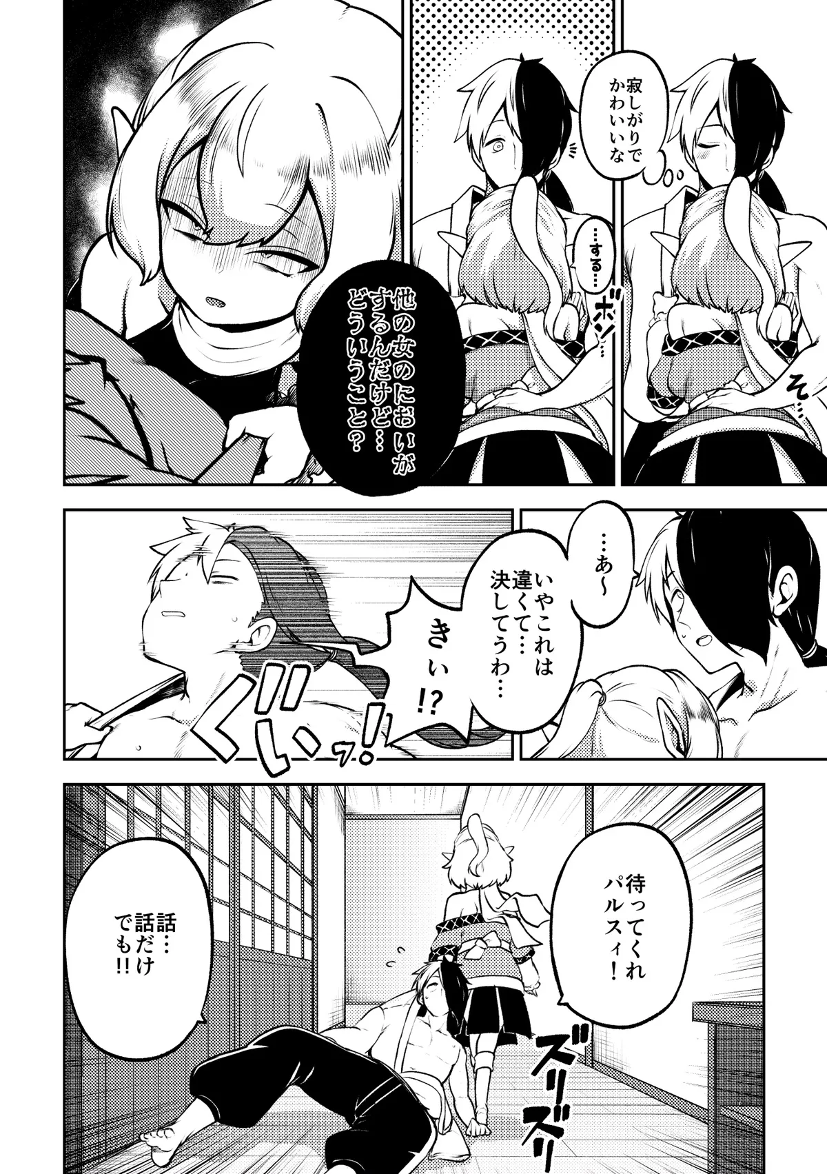 Paruparu parsee - Page 2